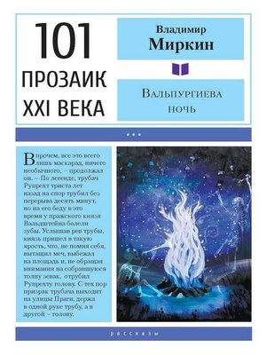 cover image of Вальпургиева ночь